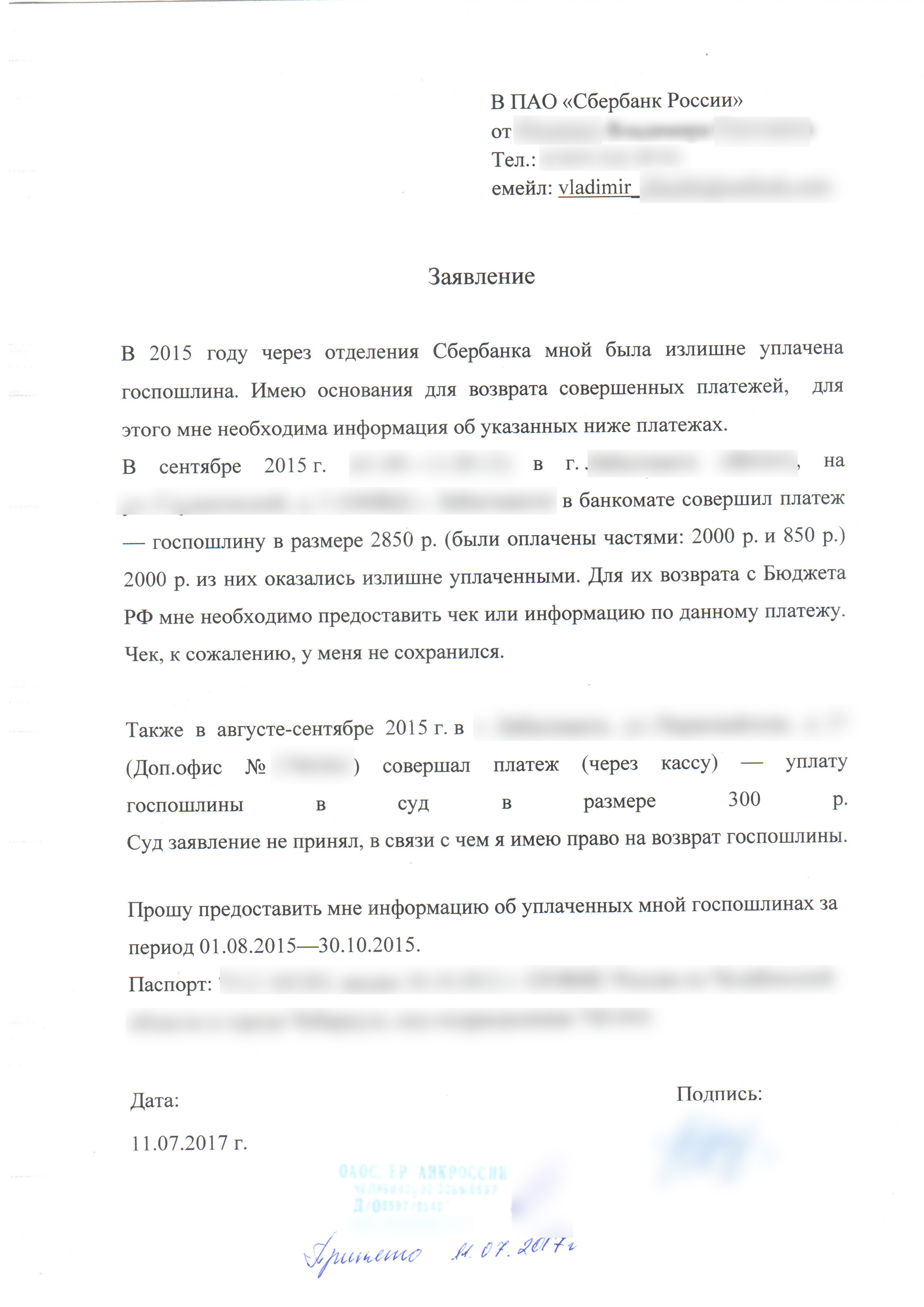 Заявление в сбербанк. Образец заявления в Сбербанк. Заявление на снижение процентной ставки. Заявление в Сбербанк в свободной форме образец.