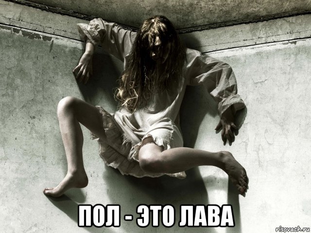 The floor is lava - Memes, Humor, Trend, Floor, Exorcism, Images, Lol