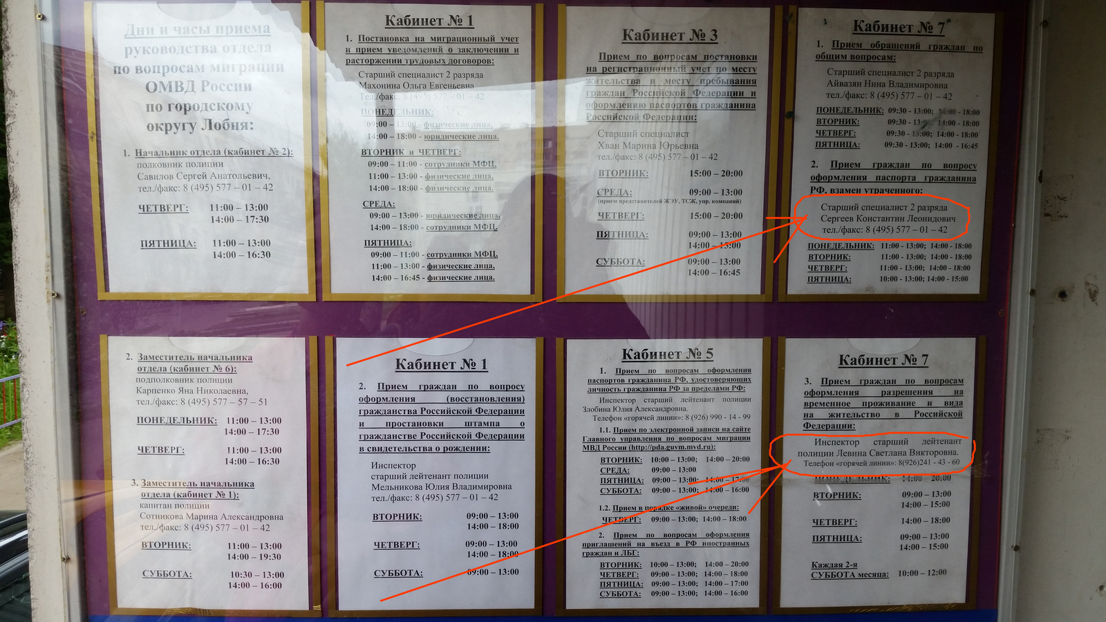 7 circles of hell, 7 days a week, in office 7 of the Lobny FMS, on the street. Lenina, d. 7, bldg. 2. - My, Mockery, A shame, Lawlessness, 282 of the Criminal Code of the Russian Federation, 90th, , , Lobnya, Extremism