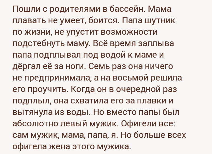 Мстить нужно вовремя или не мстить вовсе... - Подслушано, Бассейн, Провал