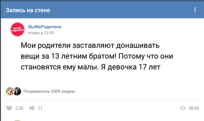 Это норма - ВКонтакте, Донашивать вещи, Выжерожители, Тег, Мы с братом, История