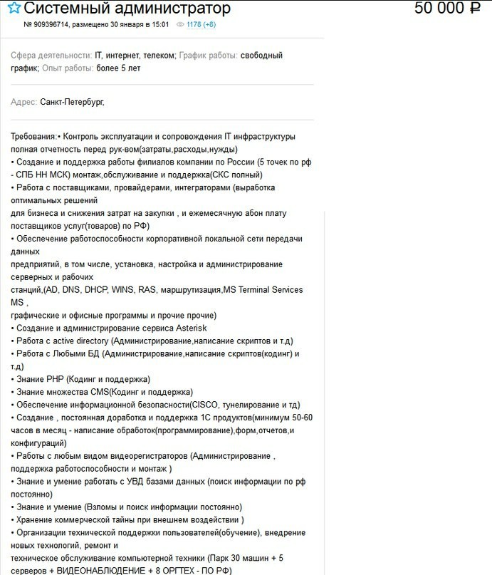 Кажется в конторе будет два человека: начальник и админ - Сисадмин, Работа, Объявление, ВКонтакте