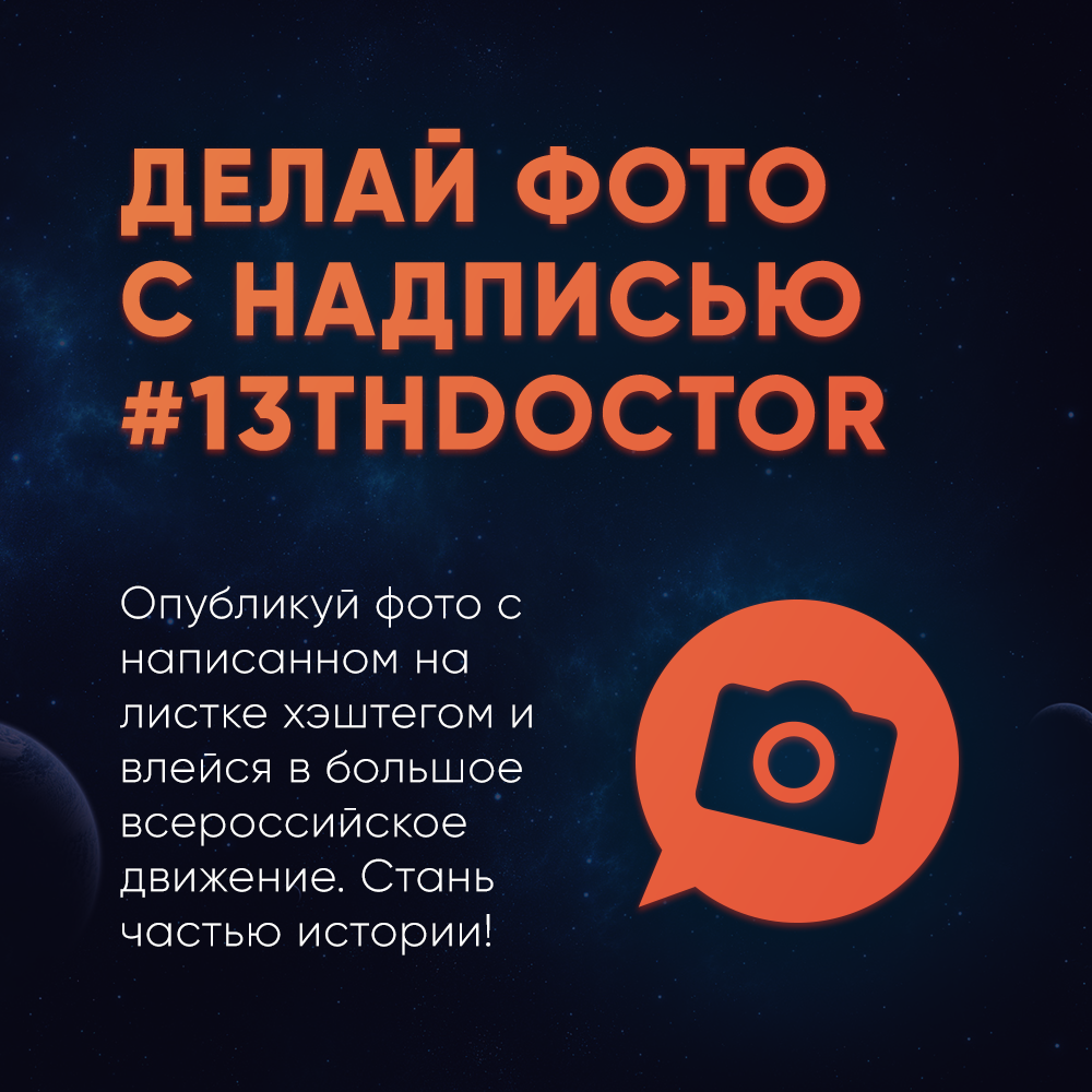 #13thdoctor - All-Russian flash mob Doctor Who - My, Doctor Who, , Thirteenth Doctor, Longpost