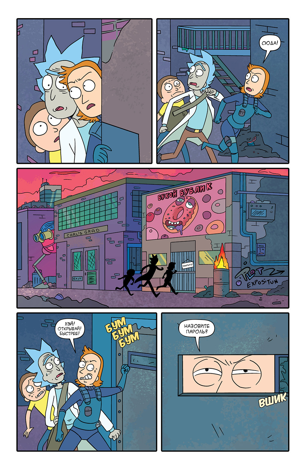 Rick and Morty #9 - My, Comics, Translation, Rick and Morty, Longpost