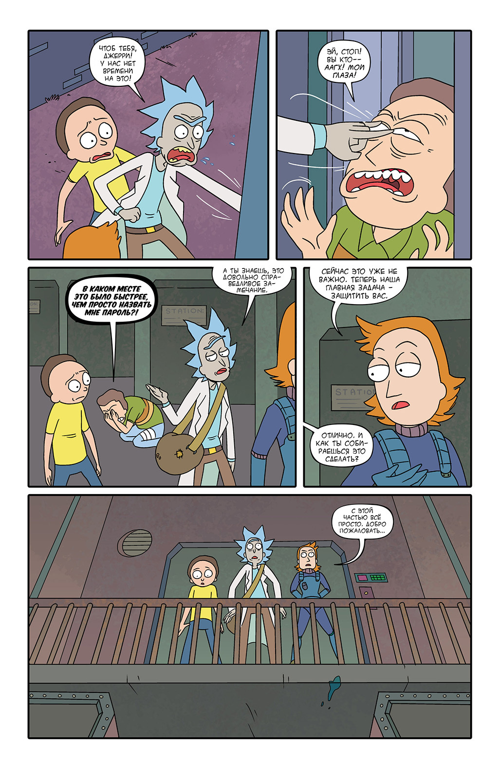 Rick and Morty #9 - My, Comics, Translation, Rick and Morty, Longpost