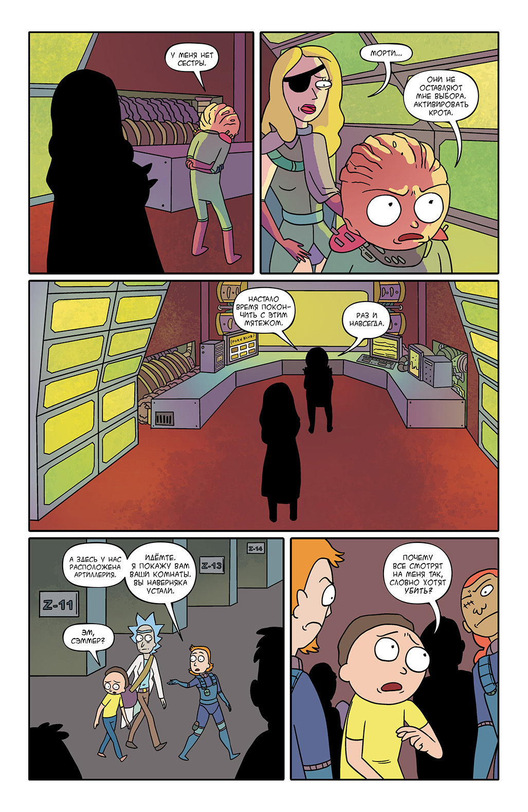 Rick and Morty #9 - My, Comics, Translation, Rick and Morty, Longpost