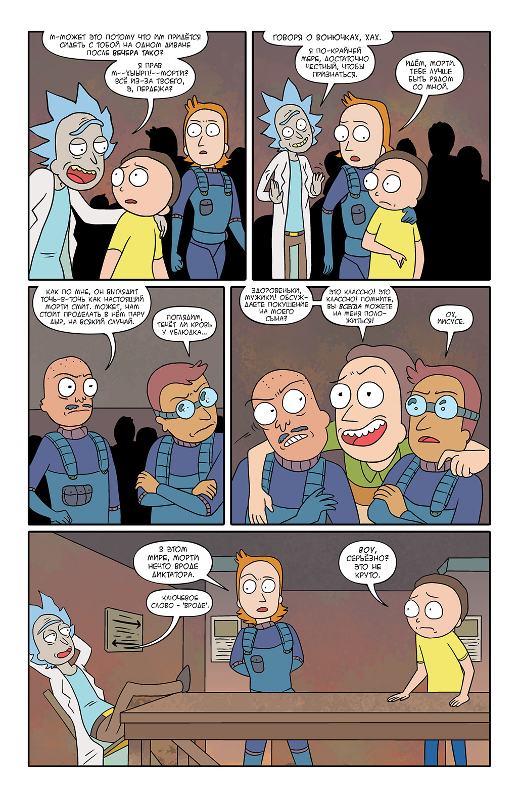 Rick and Morty #9 - My, Comics, Translation, Rick and Morty, Longpost