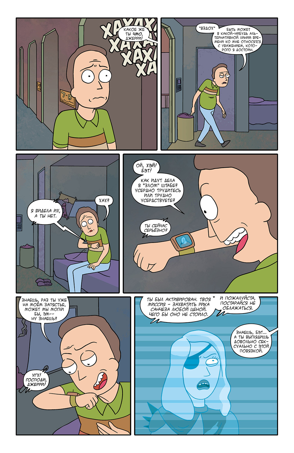 Rick and Morty #9 - My, Comics, Translation, Rick and Morty, Longpost