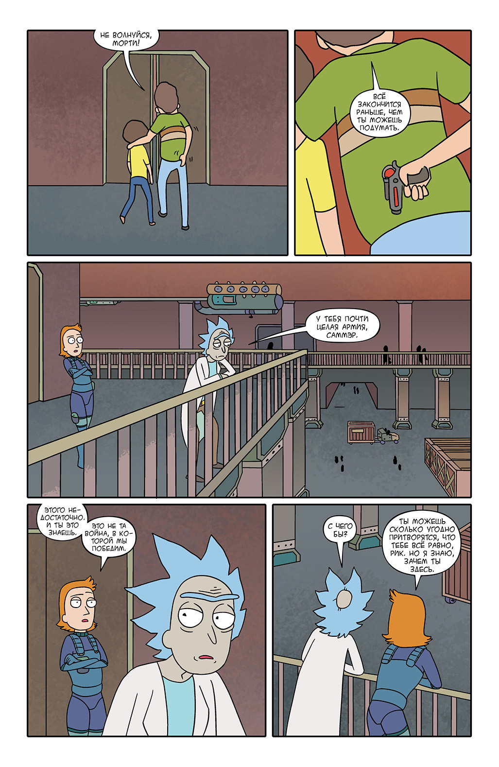 Rick and Morty #9 - My, Comics, Translation, Rick and Morty, Longpost