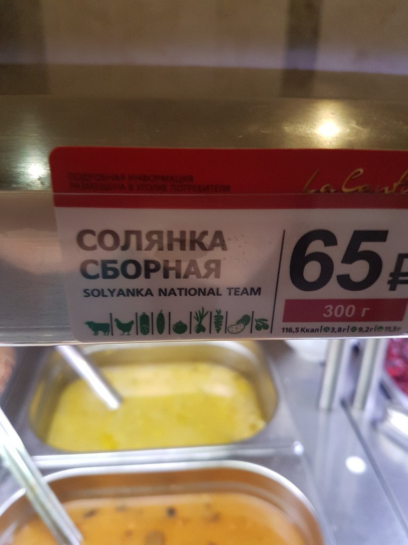 Solyanka national team - Soup, National team, Team