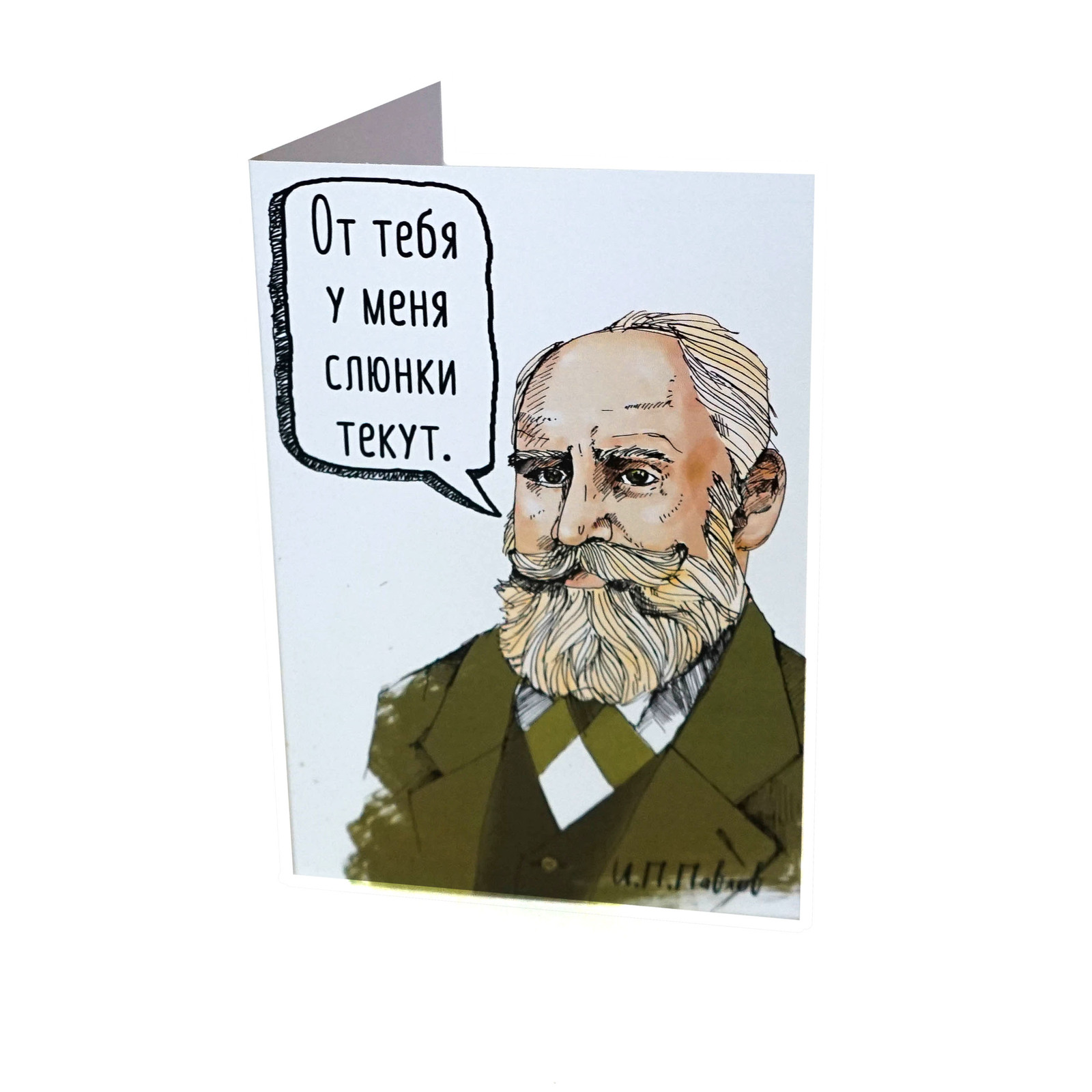 Postcards with scientists) - My, Postcard, Scientists, The science, Freud, Mendeleev, Humor, Longpost, Images, Dmitry Mendeleev