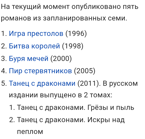 Когда читаешь послесловие к пиру... - Игра престолов, Джордж Мартин, ПЛИО, Ожидание, Боль