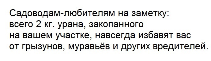 Садоводам на заметку - Садовод, Уран, Грызуны