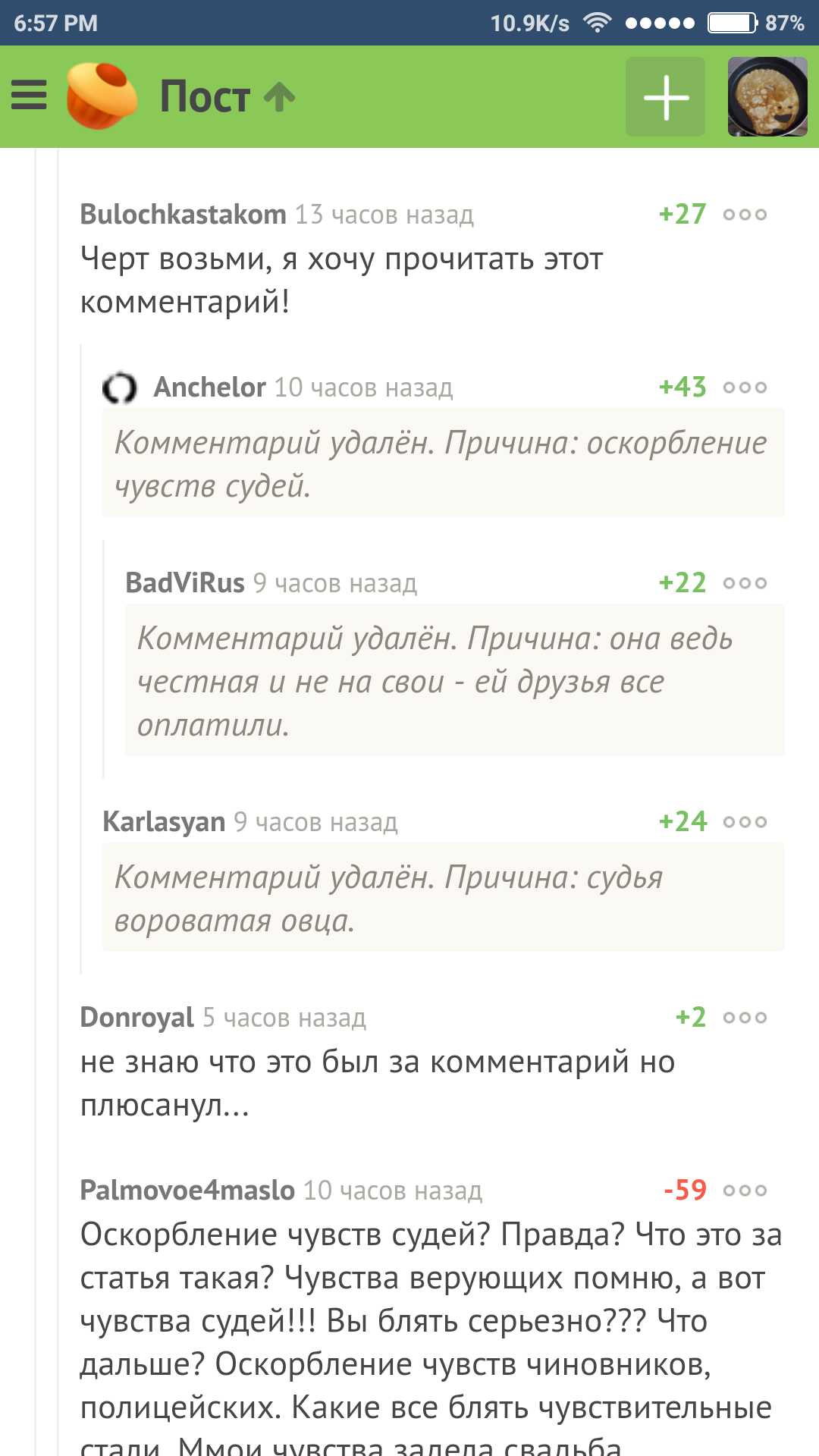 Срач про судей набирает обороты... - Комментарии на Пикабу, Судья, Модератор