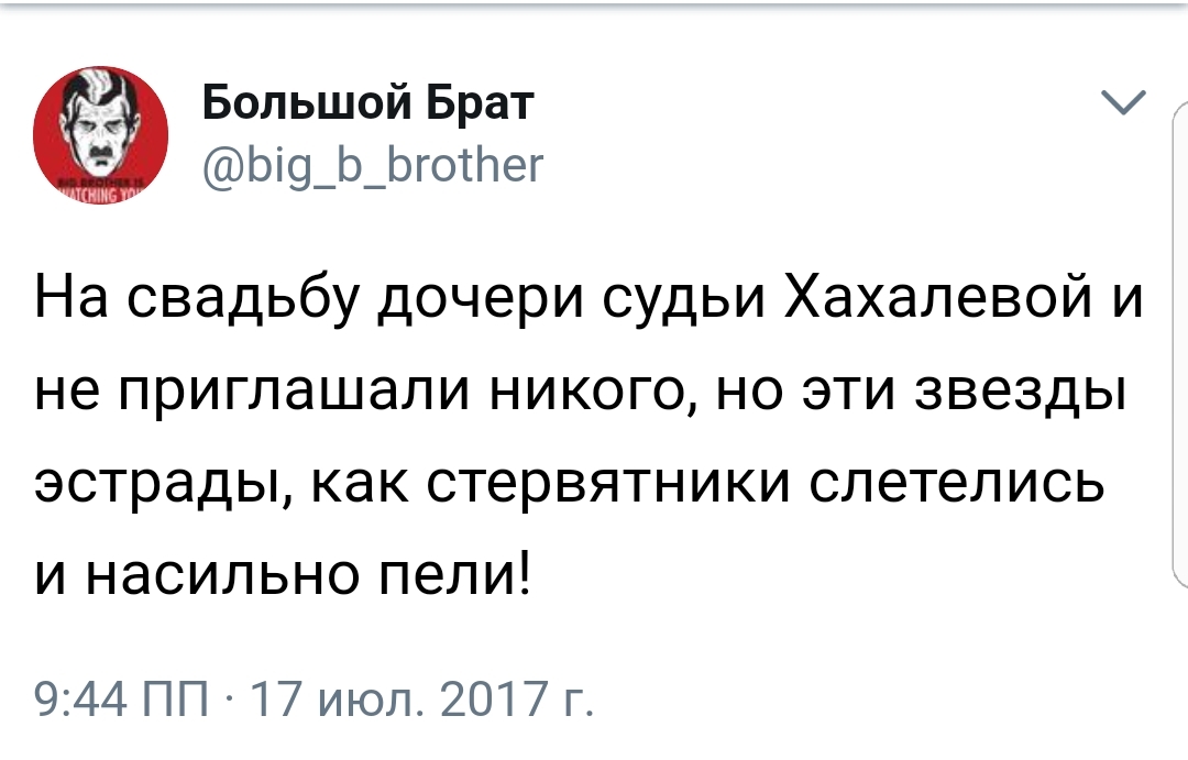 Наглые звёзды - Twitter, Свадьба, Елена Хахалева, Судья