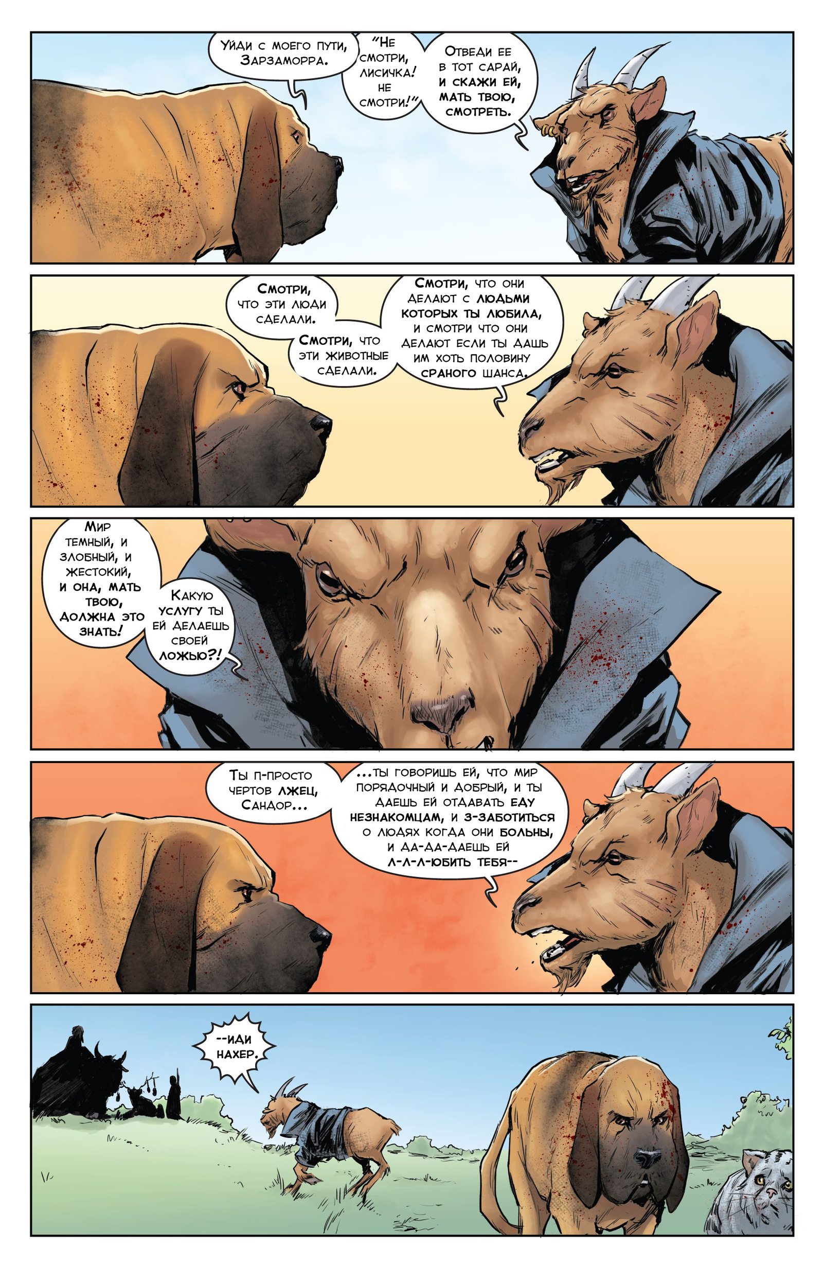 Animosity 7 release. Feeding time. Part 2 - My, Animosity, Aftershock Comics, Wizzardrinswind, Translation, Comics, Longpost