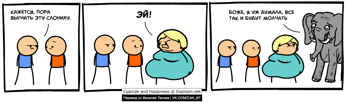 Elephant at the party - Comics, Cyanide and Happiness, Joke, Humor