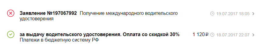 Как ГИБДД в регионах права международного образца (не) выдаёт - Моё, Госуслуги, Пошлина, Обман, Водительские права, ГИБДД