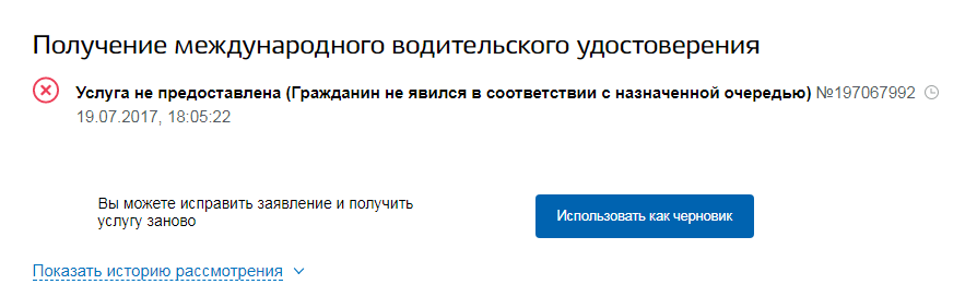 Как ГИБДД в регионах права международного образца (не) выдаёт - Моё, Госуслуги, Пошлина, Обман, Водительские права, ГИБДД