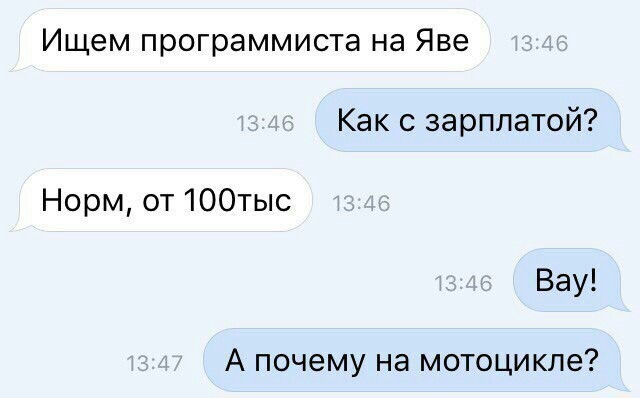 Ява - и все вакансии твои - Ява, Мотоциклы, Работа, Программист, Программирование, Java, Переписка, ВКонтакте, Мото