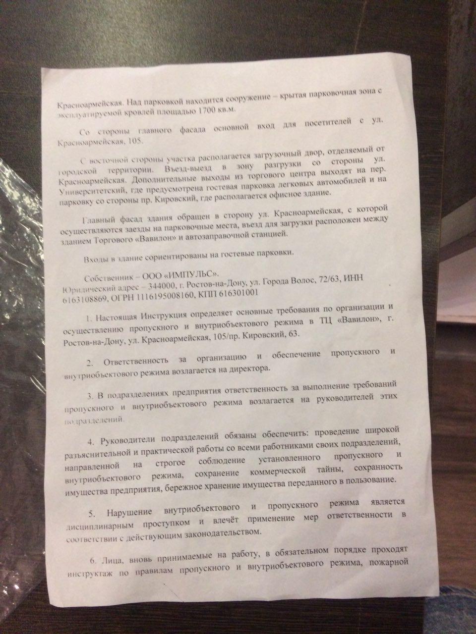 Inspection of the bag or why you can’t go to the shopping center - Lawlessness, CHOP, Consumer rights Protection, Security guard, Longpost