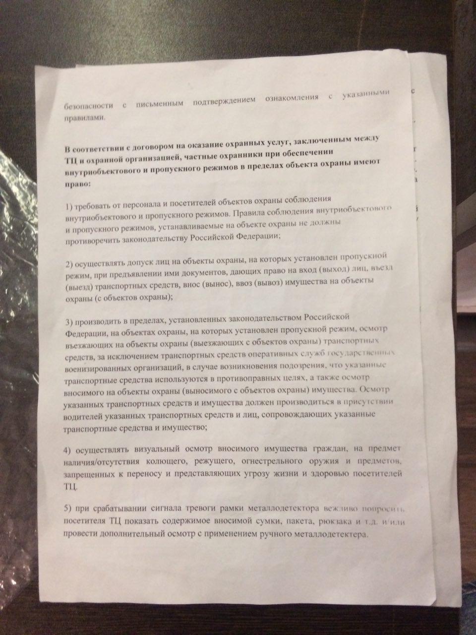 Осмотр сумки или почему нельзя пройти в ТЦ - Беспредел, ЧОП, Защита прав потребителей, Охранник, Длиннопост