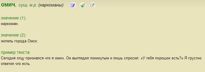 Омич - Омск, Саратов, Признался что я омич