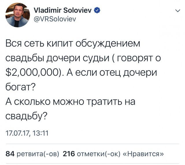 Простая, завистливая масса - Судья, Владимир Соловьев, Свадьба, Елена Хахалева, Длиннопост, Политика