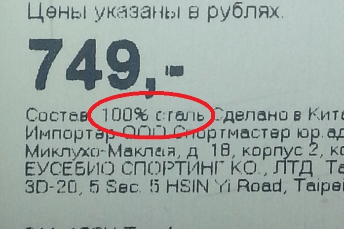 Немного алхимии - Моё, Алхимия, Спортмастер, Моё