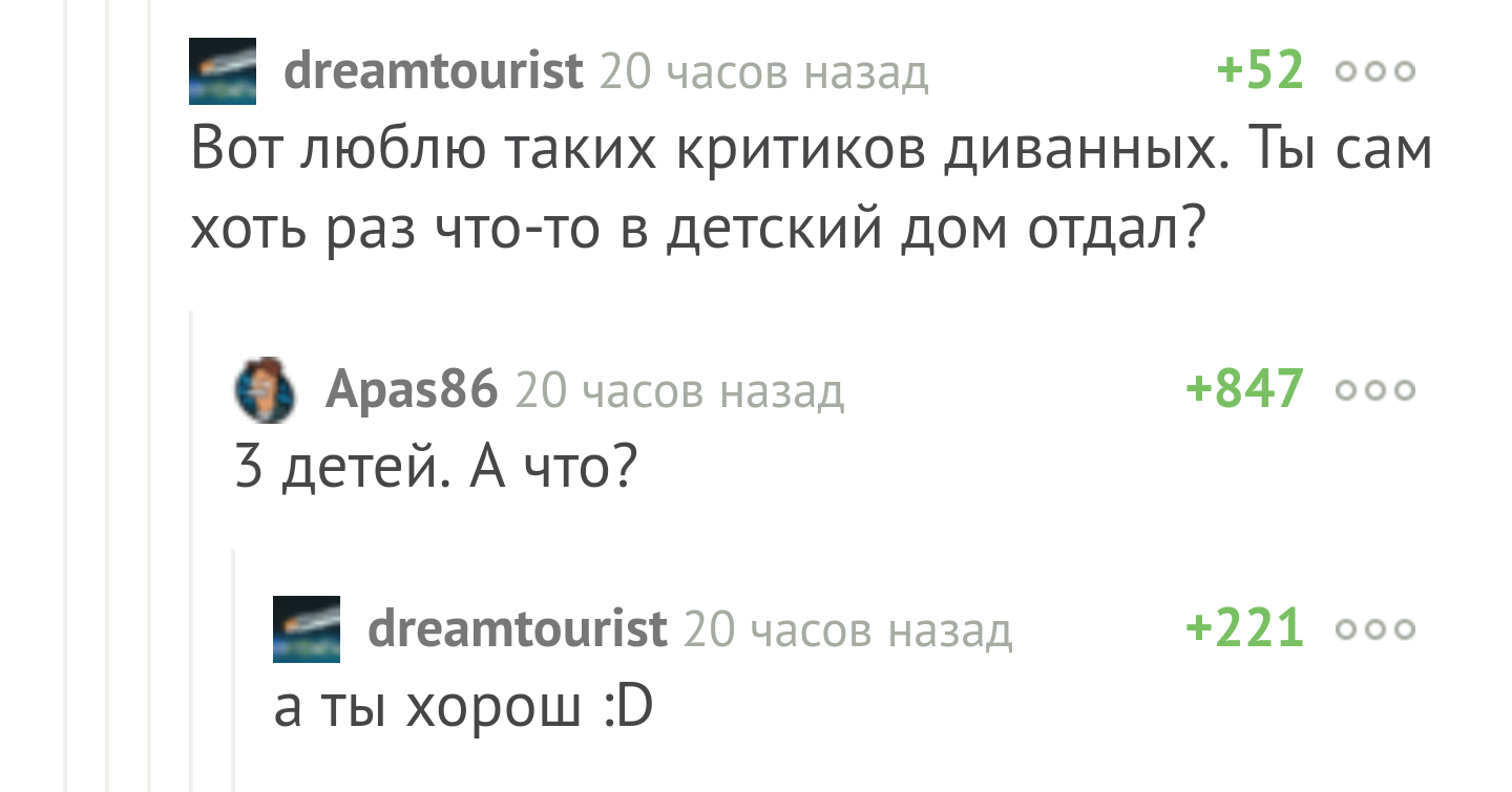 Безграничная щедрость от @apas86 - Комментарии на Пикабу, Щедрость, Скриншот