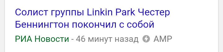 Внезапно - Linkin Park, Честер Беннингтон, Неожиданно, Смерть, Суицид