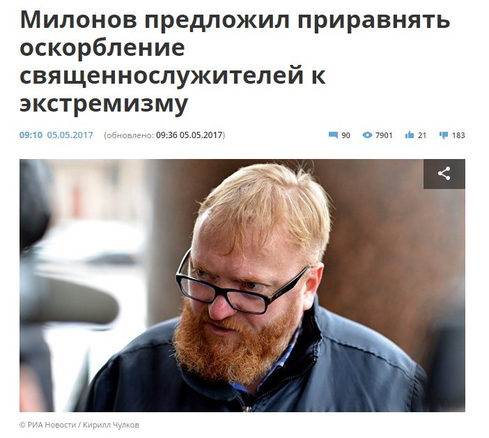 His energy would be yes in a peaceful direction. - In contact with, news, Politics, Milonov, Humor, State Duma, Longpost, Vitaly Milonov