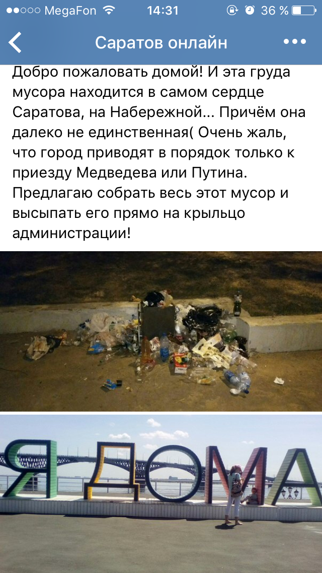 And again, native Saratov - My, Saratov, Saratov vs Omsk, , Road, Fools and roads, Mayor, The governor, A life, Longpost