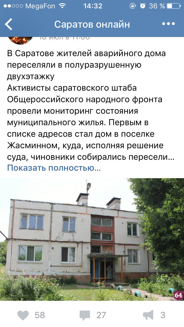 And again, native Saratov - My, Saratov, Saratov vs Omsk, , Road, Fools and roads, Mayor, The governor, A life, Longpost