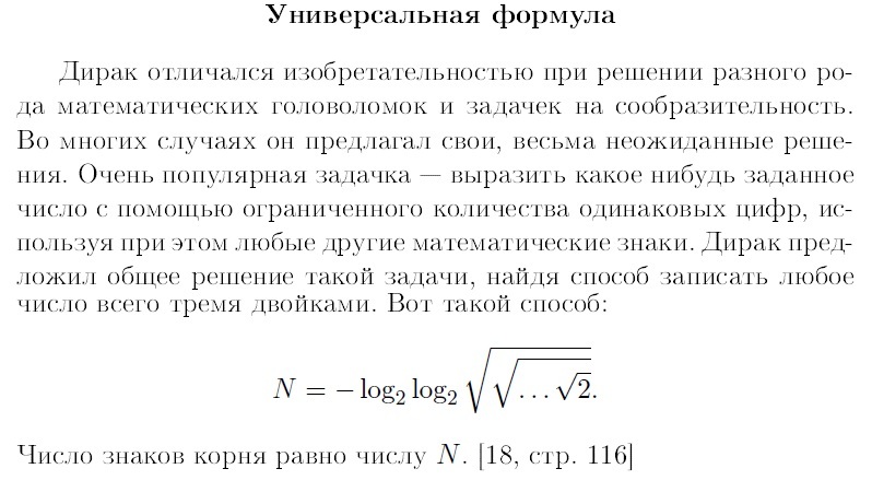 How did Dirac solve puzzles? - My, Prokhorovich, Math humor, Physicists joke, Bike, Scientists