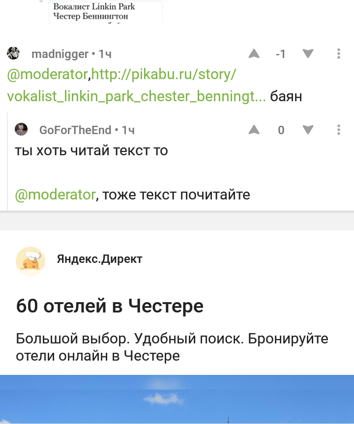 Яндекс-тролль - Честер Беннингтон, Linkin Park, Иосиф Кобзон, Жанна Фриске, Троллинг, Яндекс Директ