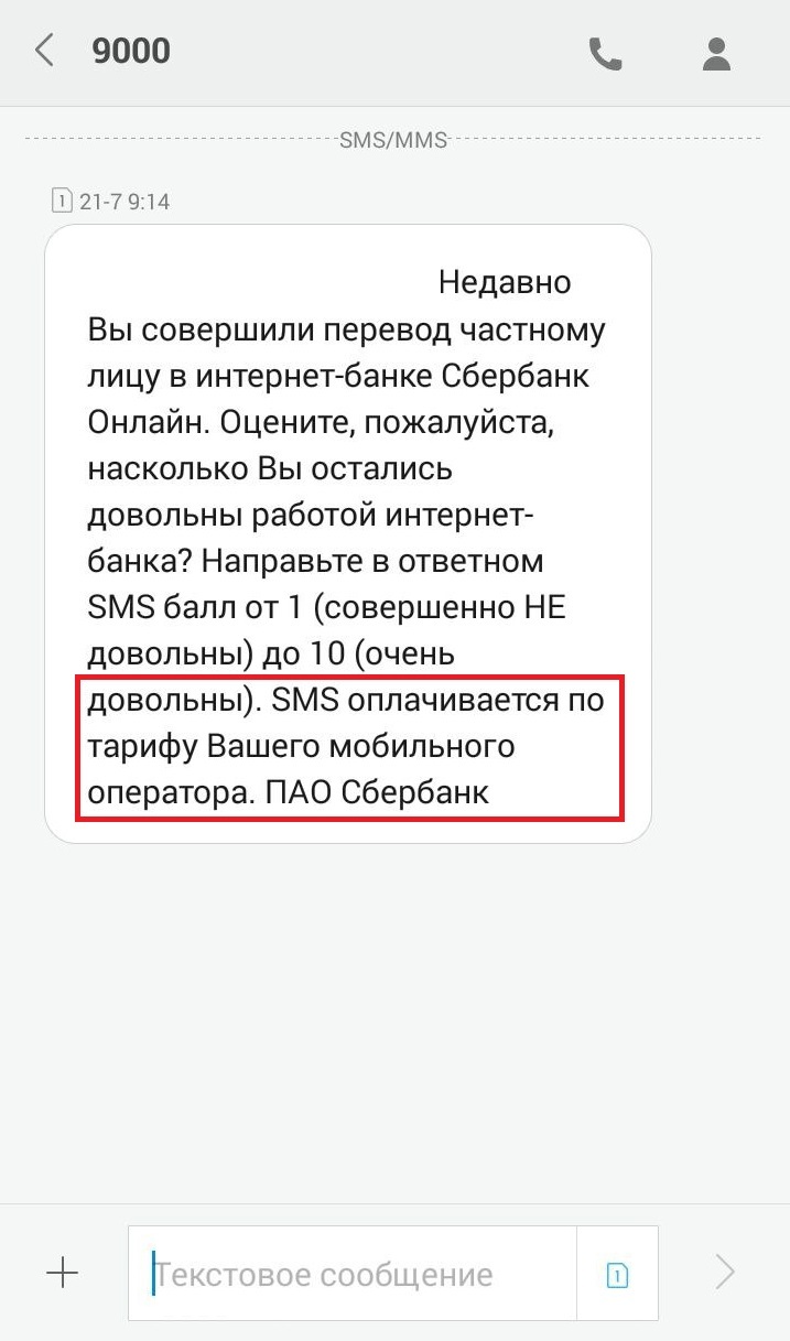 Customer focus 80 lvl - My, Sberbank, Customer focus, Idiocy, Feedback