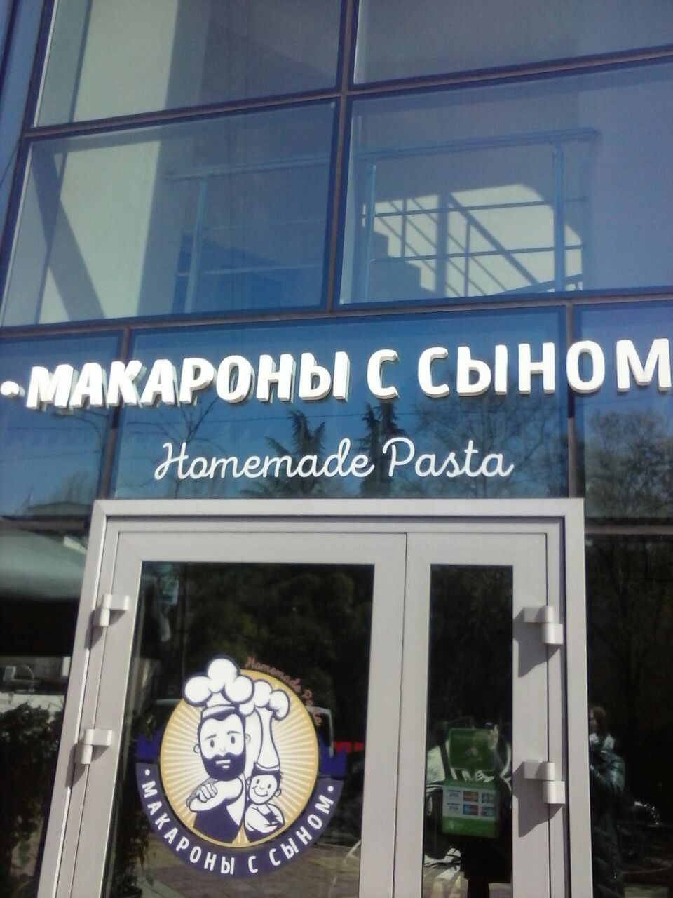 Sochi, what are you doing to me? OO - My, The photo, Pasta, Sochi, Score, Funny name