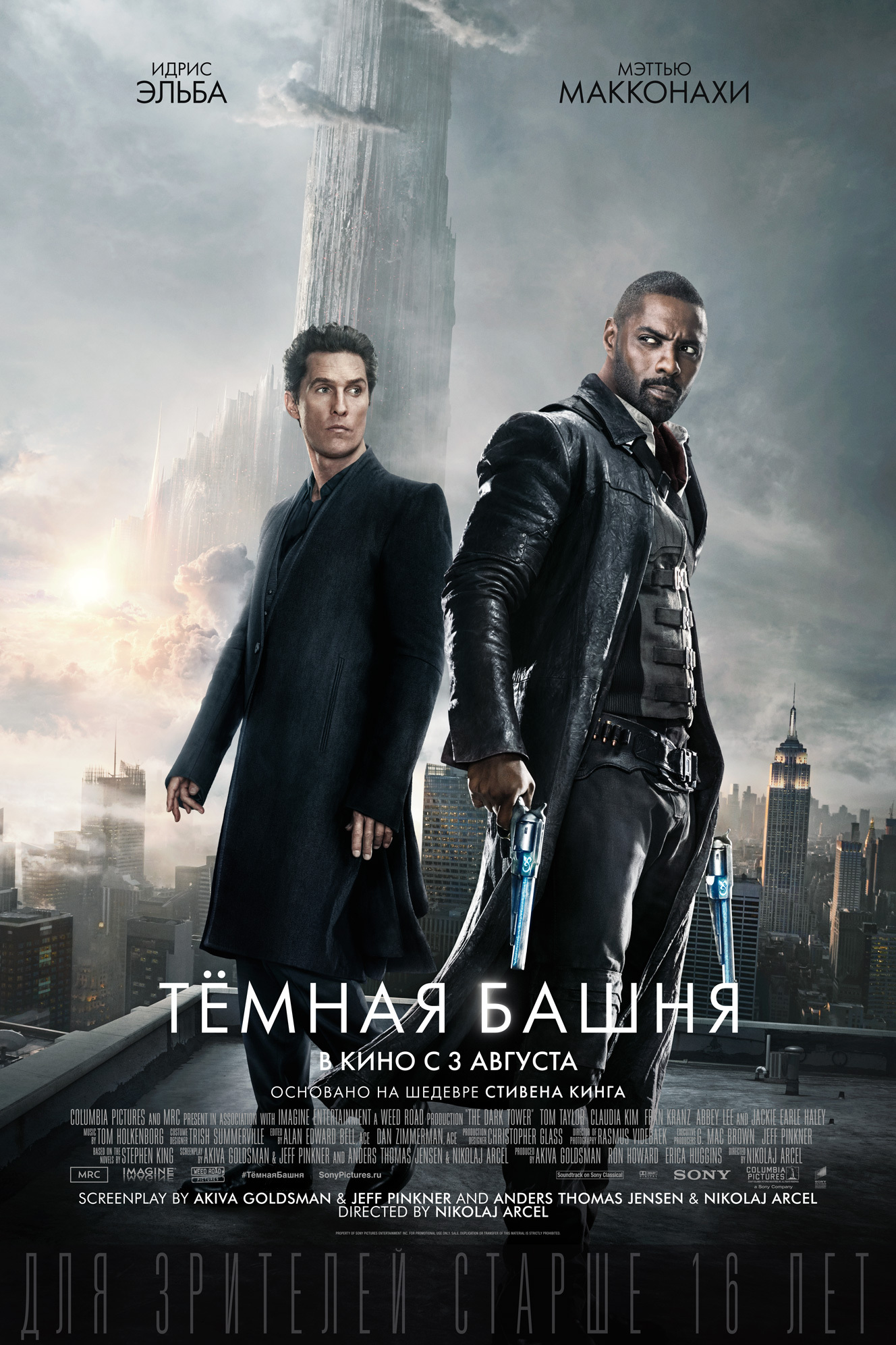 Very dark tower - Dark tower, Racism, Hidden meaning, , Stephen King's dark tower