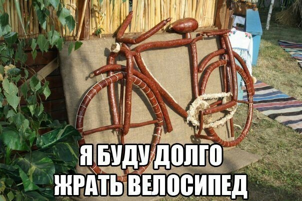 Delicious bike. - A bike, Sausage, Humor, From the network