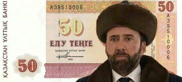 And Nicholas fit perfectly into 50 tenge - Nicolas Cage, Kazakhstan, , Currency