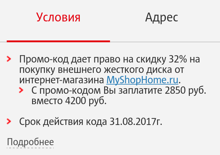 МТС. Аттракцион неслыханной щедрости. - Моё, Моё, МТС, Неудачные подарки, Бдительность, Акции, Длиннопост