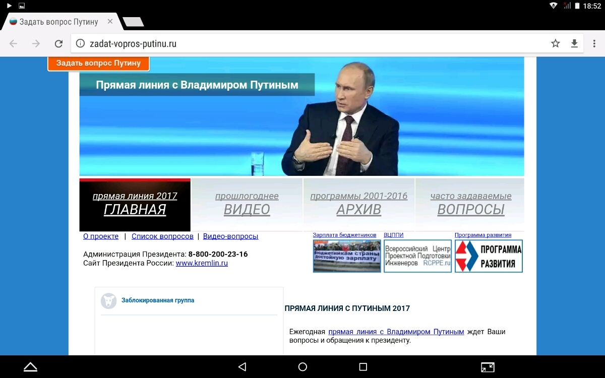 Роскомнадзор незаконно заблокировал сайт Задать вопрос Путину - Моё, Юридическая помощь, Политика, Роскомнадзор, Блокировка, Цензура, Владимир Путин, Лига юристов, Длиннопост