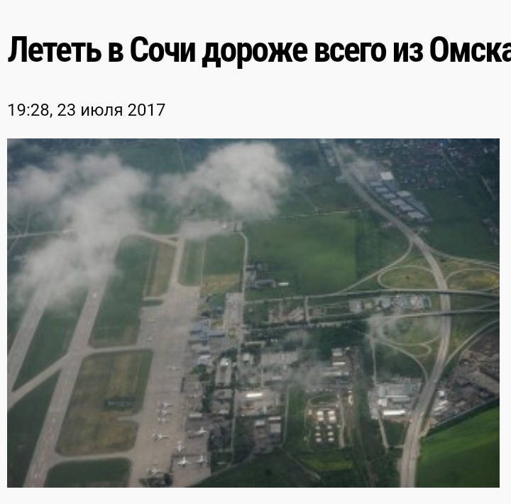 Exit from Omsk? - Omsk, The airport, Exit