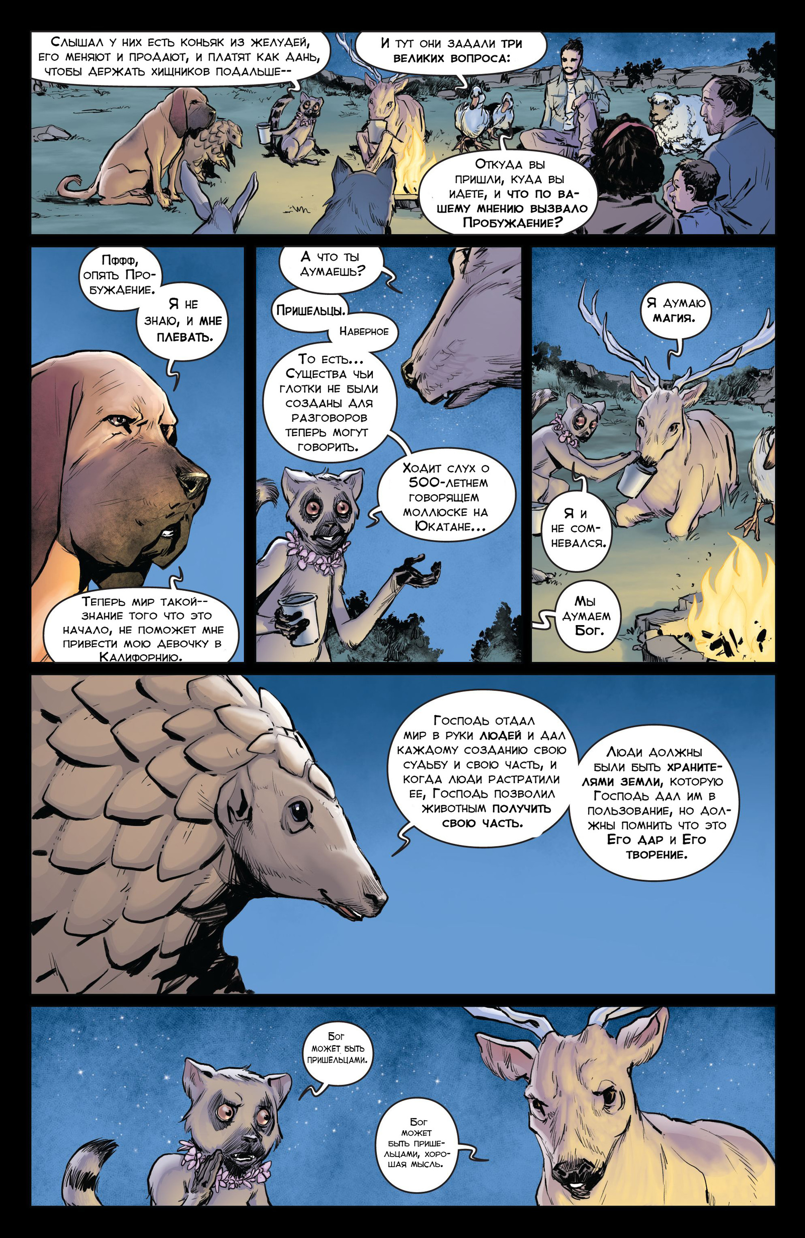 Animosity. 8 issue. Kingdom of God. Part 1 - My, Animosity, Aftershock Comics, Wizzardrinswind, Translation, Comics, Longpost