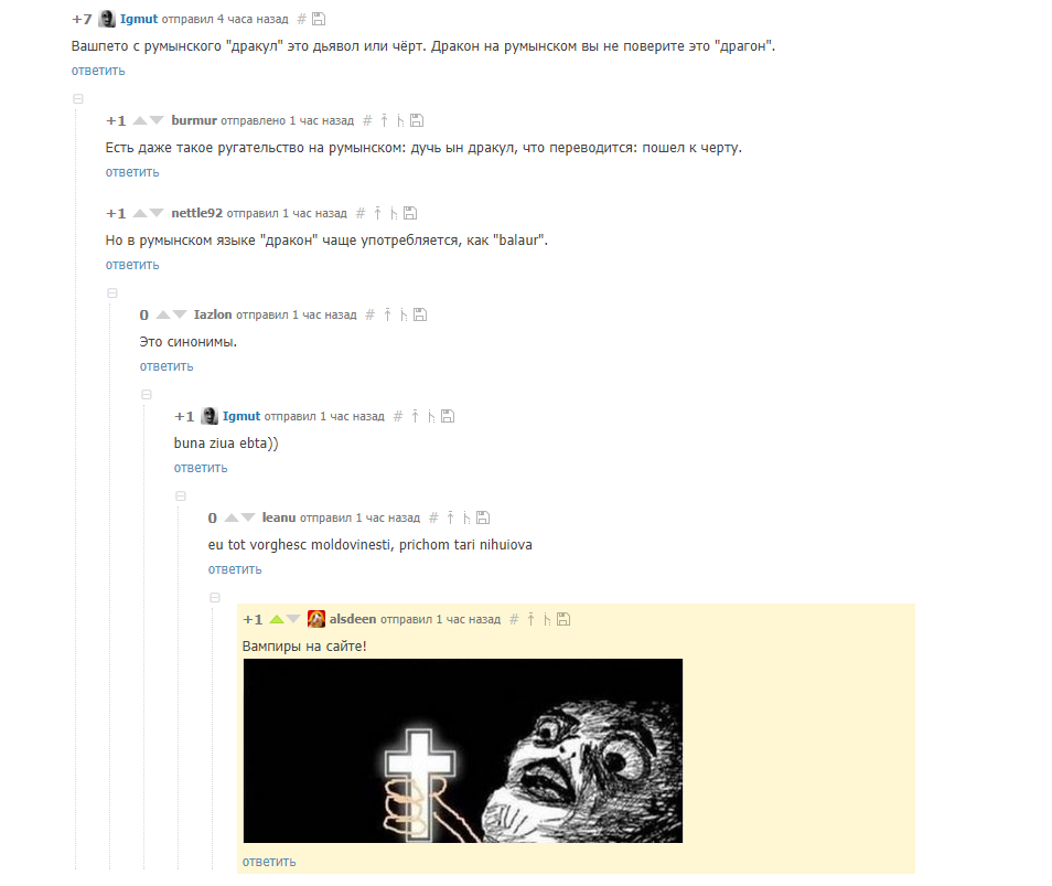 Всем выйти из сумрака! - Вампиры, Комментарии на Пикабу