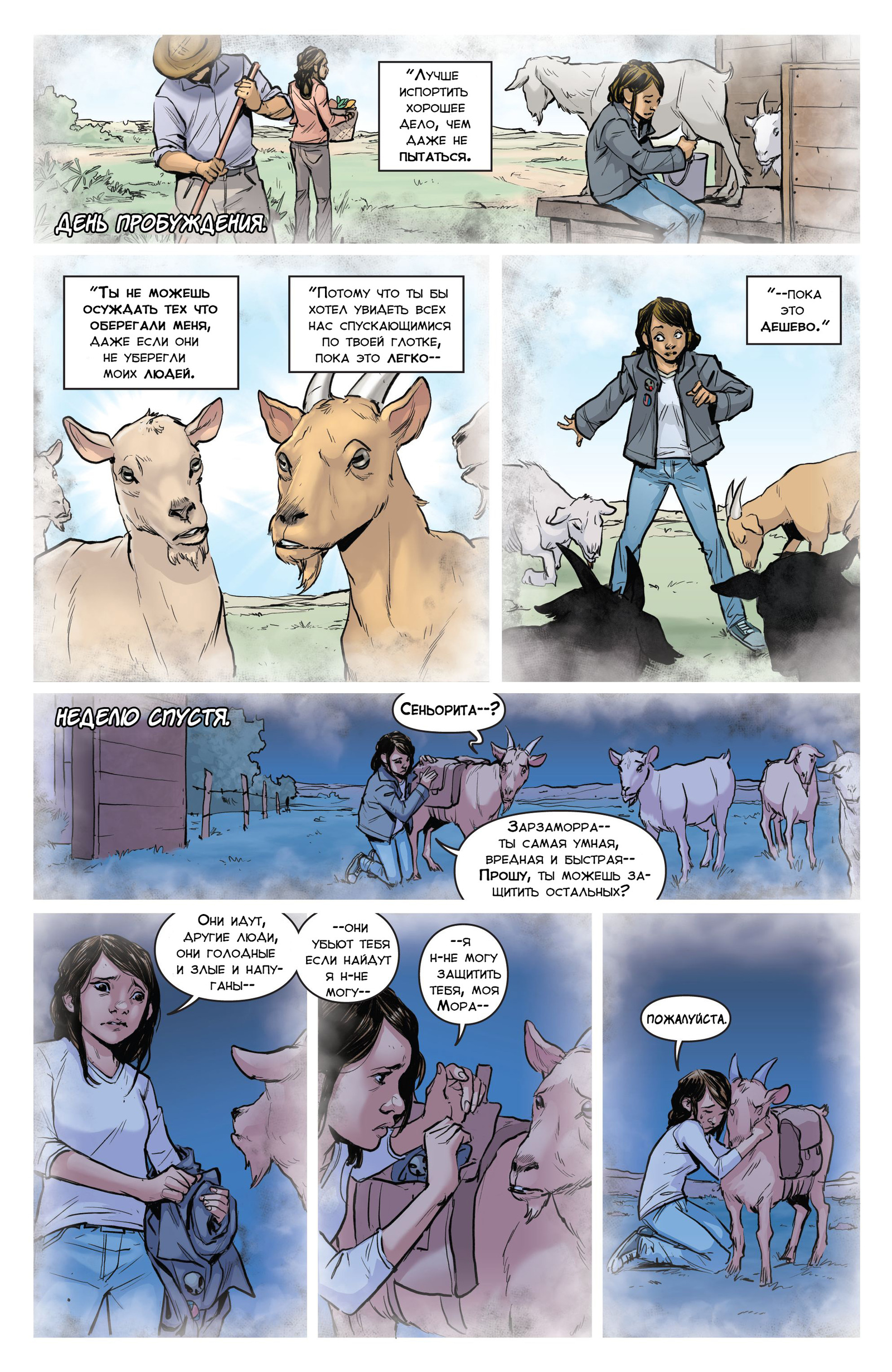 Animosity. 8 Issue. Kingdom of God. Part 2 - My, Animosity, Aftershock Comics, Wizzardrinswind, Translation, Comics, Longpost