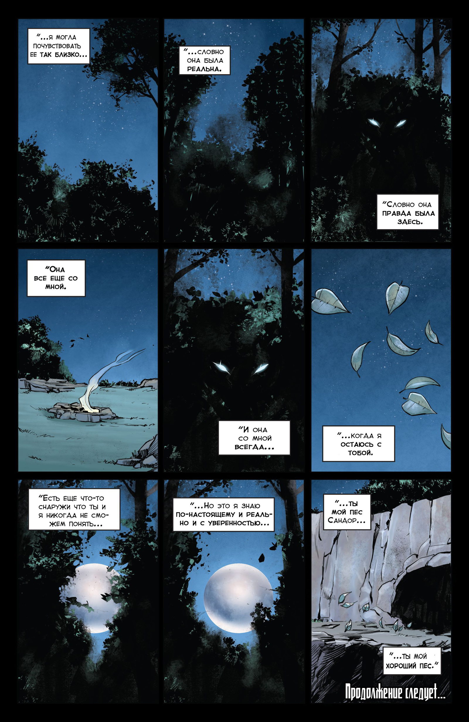 Animosity. 8 Issue. Kingdom of God. Part 2 - My, Animosity, Aftershock Comics, Wizzardrinswind, Translation, Comics, Longpost