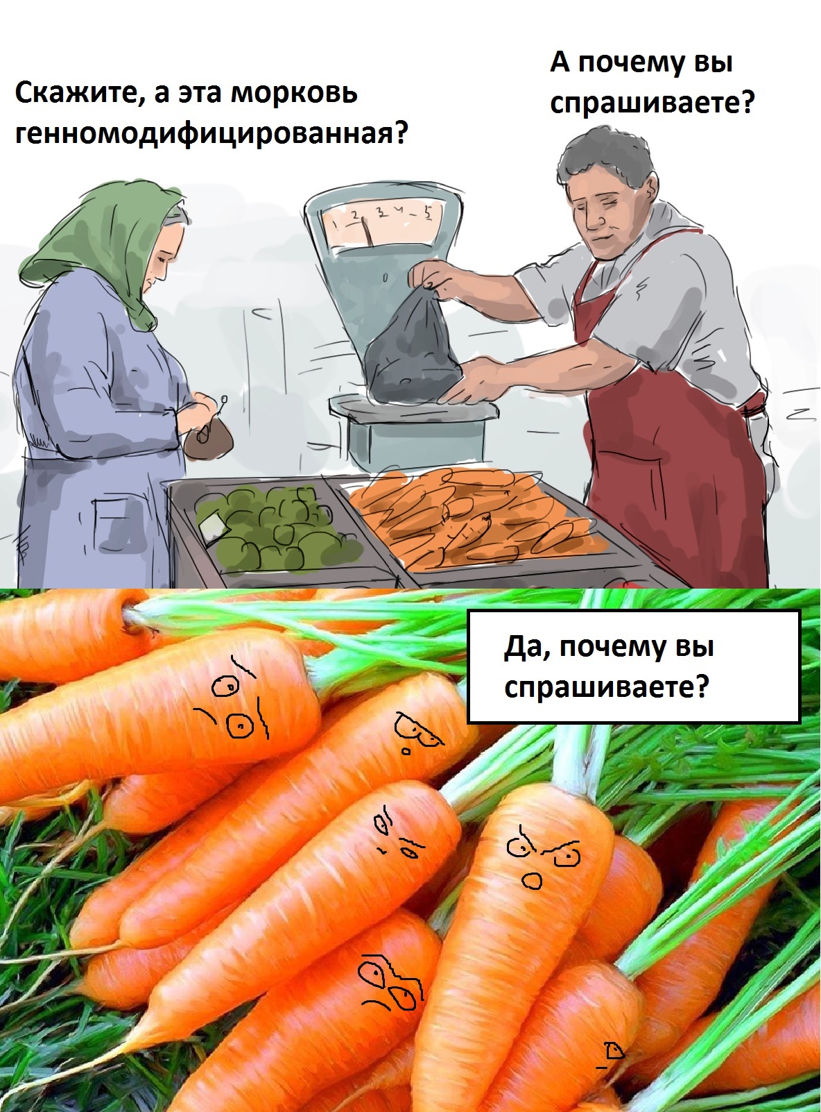 Морковь Мем