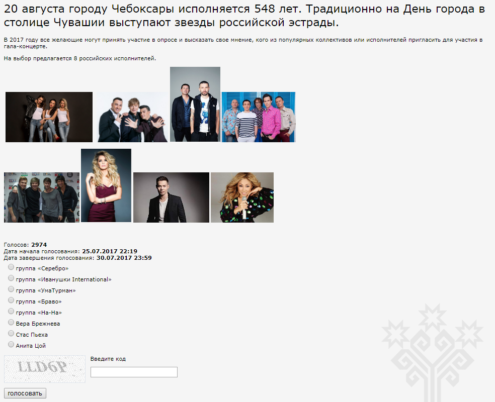 Choosing a pop star for City Day - Cheboksary, Day of the city